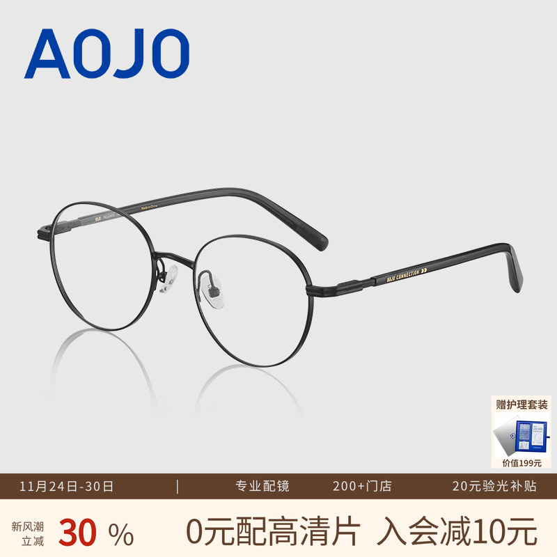 AOJO男女商场同款金属眼镜架