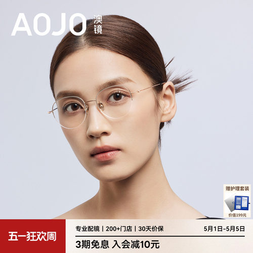AOJO澳镜眼镜女高级感素颜神器超轻眼镜框6.9g近视镜AJ108FN309