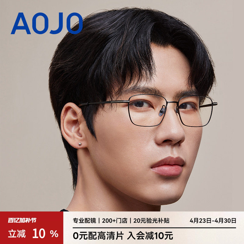 AOJO澳镜眼镜男款近视可配度数时尚商务方形镜框AJ101FM031