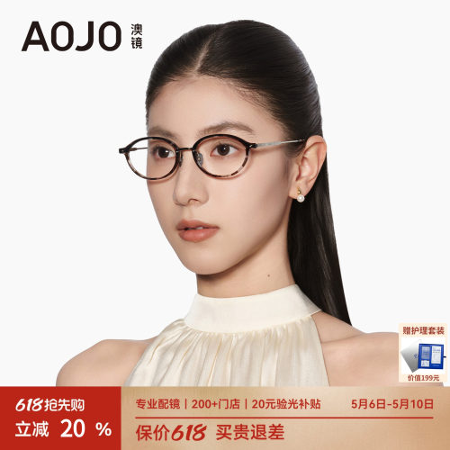 AOJO澳镜时尚百搭玳瑁色眼镜框可配度数近视眼镜架AJ101FM009