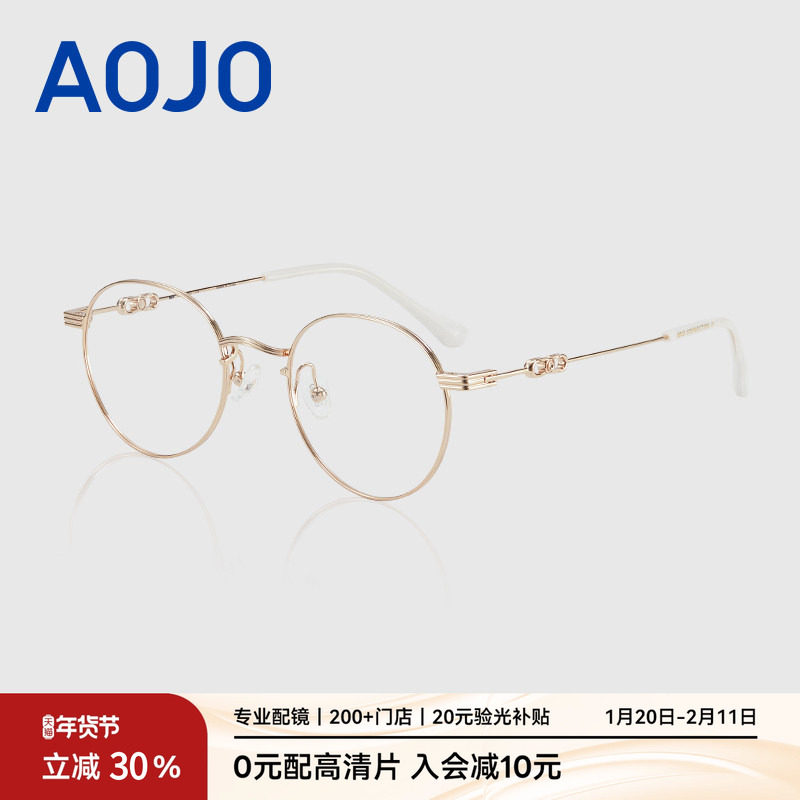 AOJO澳镜眼镜女高级感金属眼镜架可配近视大牌眼镜框AJ108FJ605,ZIPPO/瑞士军刀/眼镜,定制成品光学镜,淘宝优惠券,粉丝福利购,淘宝优惠卷