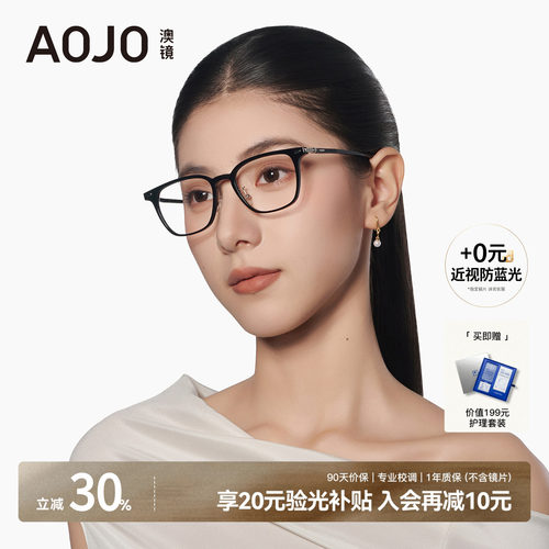 AOJO通勤百搭可配近视度数眼镜框