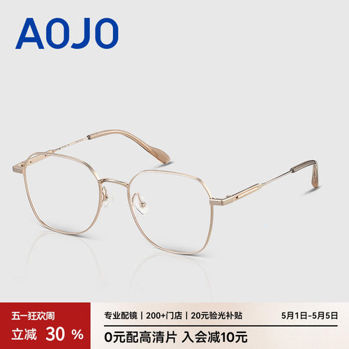 AOJO钛金属镜腿可配高度数眼镜