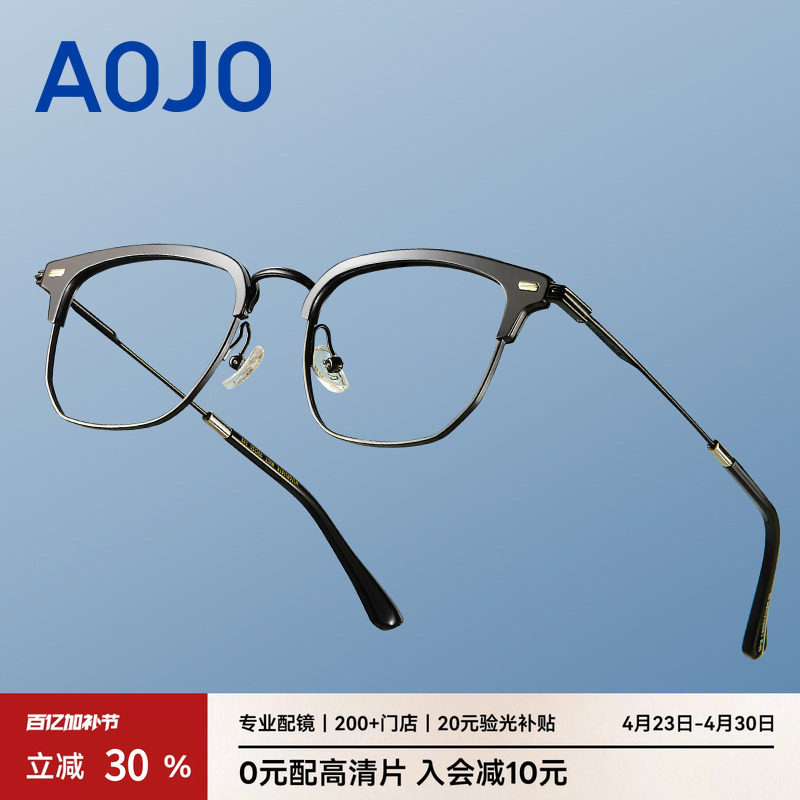 AOJO澳镜半框眼镜架商务半框男士女士可配近视眼镜AJ108FJ616