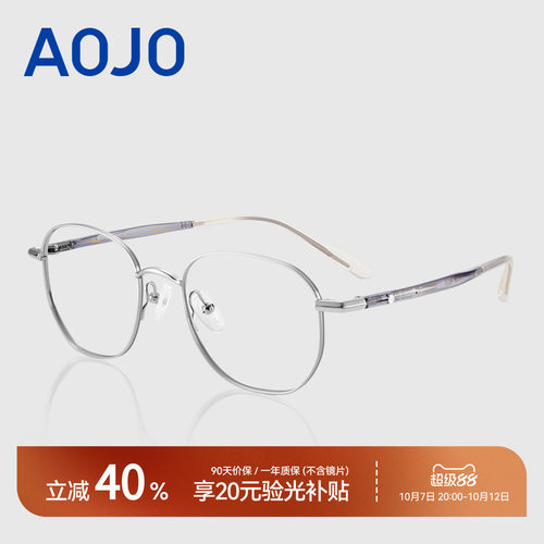 AOJO钛金属可配近视眼镜架