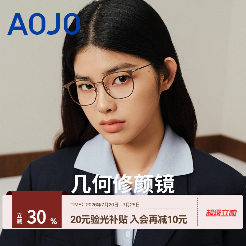 AOJO澳镜新款时尚百搭钛金属眼镜架镜片眼镜框女AJ108FK606
