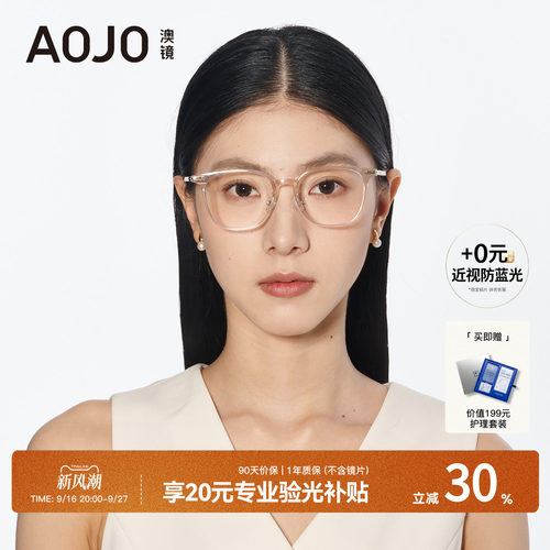 AOJO澳镜透明板材镜框素颜方圆脸眼镜大近视女度数可配AJ102FK105