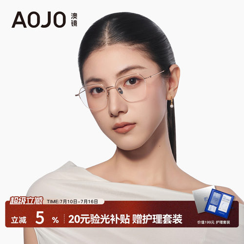【26新品】AOJO澳镜钛金属眼镜框超轻6.9g框架高质感女AJ108FN308