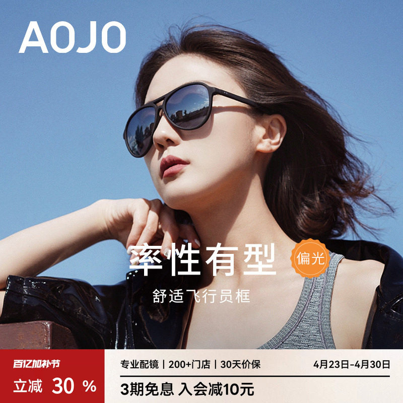 AOJO澳镜墨镜SA1600004防紫外线男女个性开车遮脸太阳镜