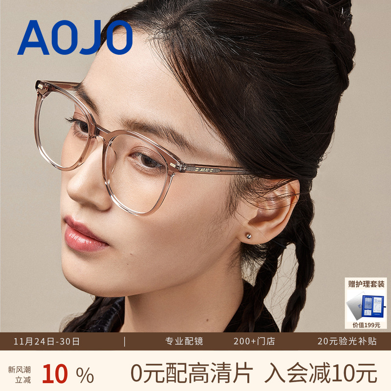 AOJO男女款时尚方圆框板材眼镜架