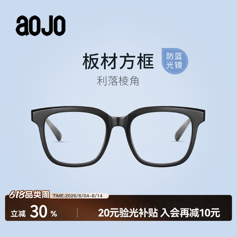 AOJO新品时尚方框防蓝光男女镜架