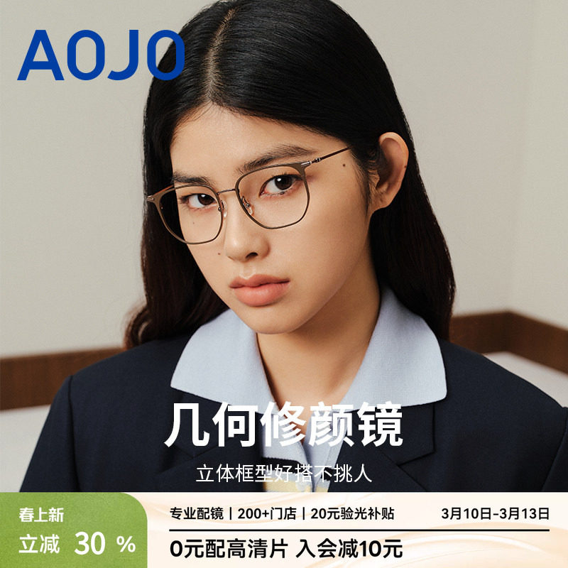 AOJO澳镜新款时尚百搭钛金属眼镜架镜片眼镜框女AJ108FK606
