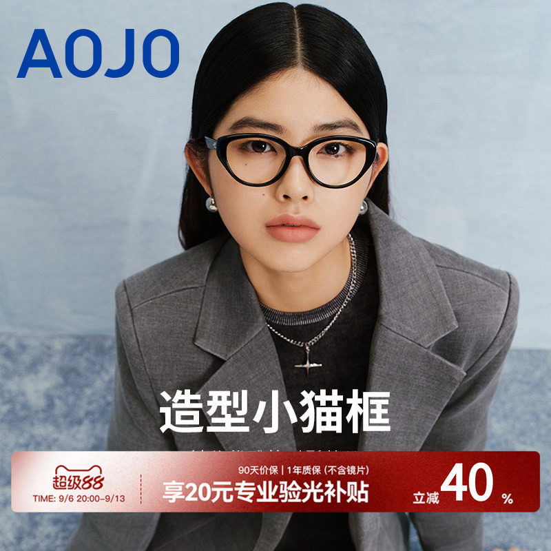 AOJO澳镜可配度数近视眼镜黑框眼镜素颜神器猫眼眼镜架AJ101FK032