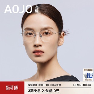 AOJO澳镜钛金属眼镜框超轻6.9g框架高质感女AJ108FN308 26新品