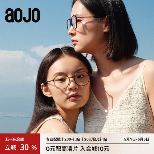 AOJO圆框板材可配近视眼镜架