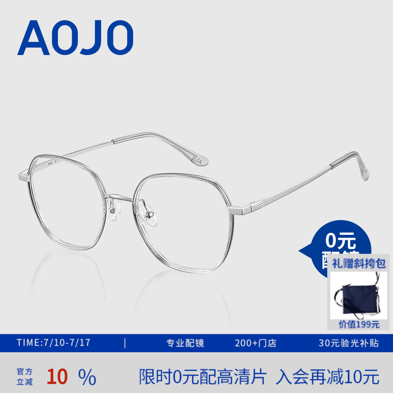 AOJO男女款多边框金属眼镜架