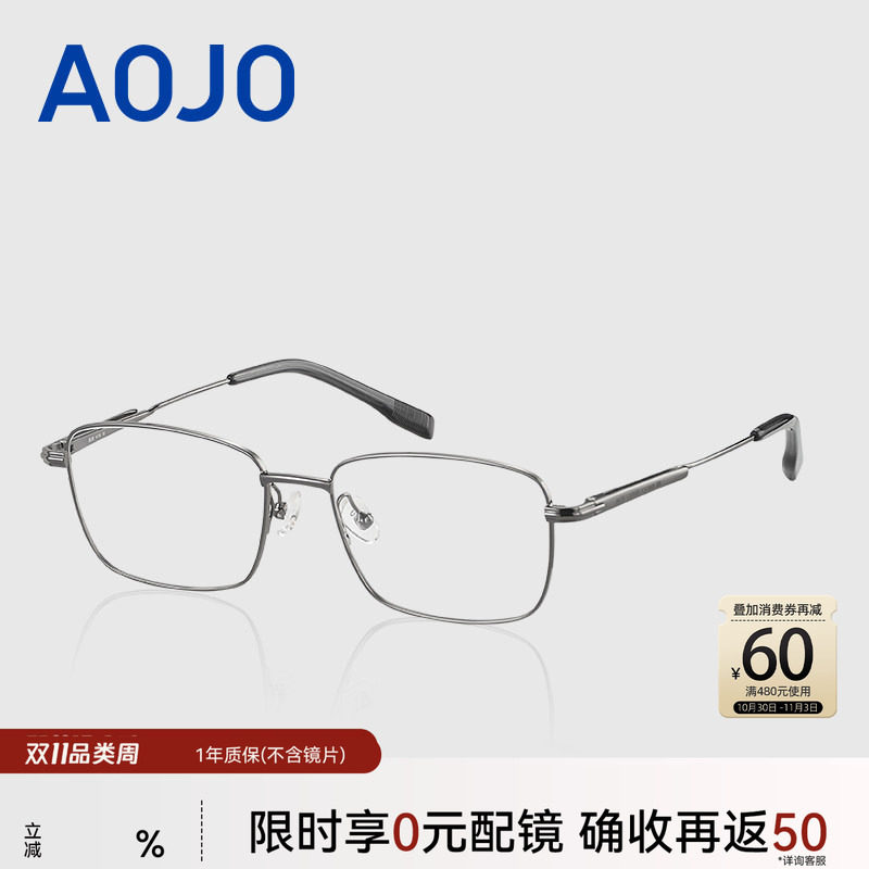 AOJO澳镜眼镜素颜神器眼镜架男镜片钛金属眼镜框AJ104FJ202