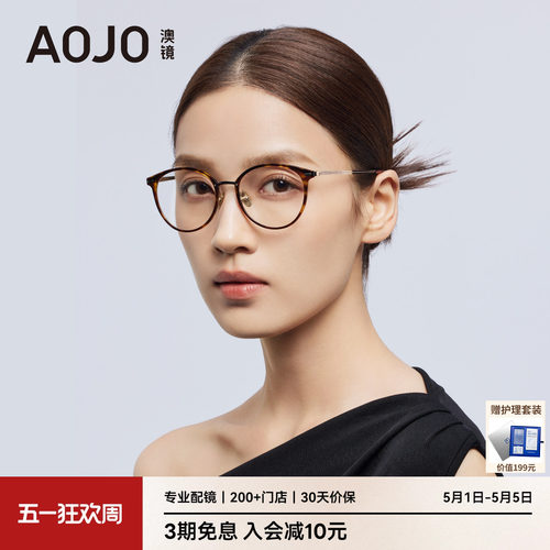 AOJO澳镜圆框眼镜玳瑁色细框轻复古眼镜近视女度数可配AJ108FN319