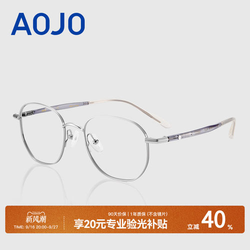 AOJO钛金属可配近视眼镜架
