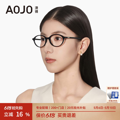 AOJO澳镜椭圆框书呆子眼镜女