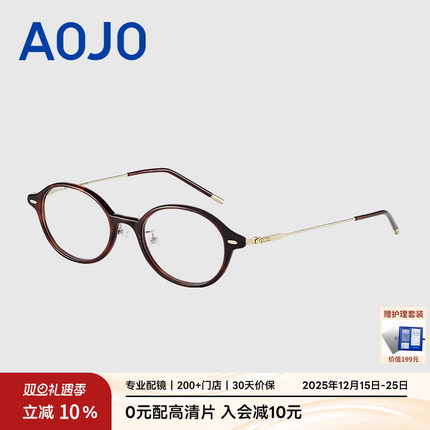 AOJO澳镜百搭玳瑁色眼镜显脸小可配近视眼镜框女AJ101FM049