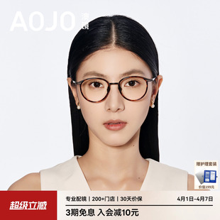 AOJO澳镜圆框眼镜玳瑁镜框超轻细框眼镜近视女度数可配AJ108FN306