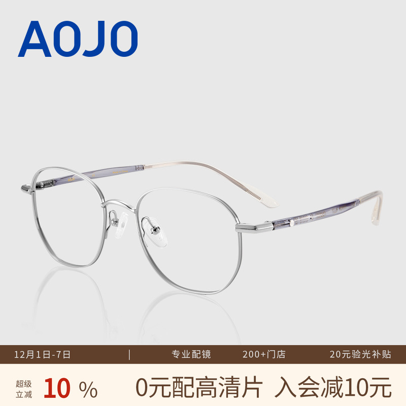 AOJO钛金属可配近视眼镜架