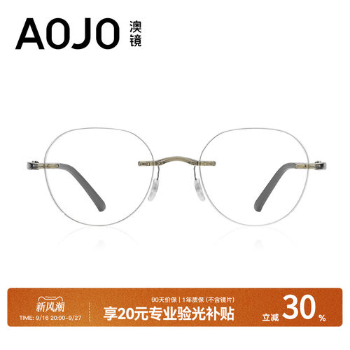 AOJO男女款无框可配度数眼镜