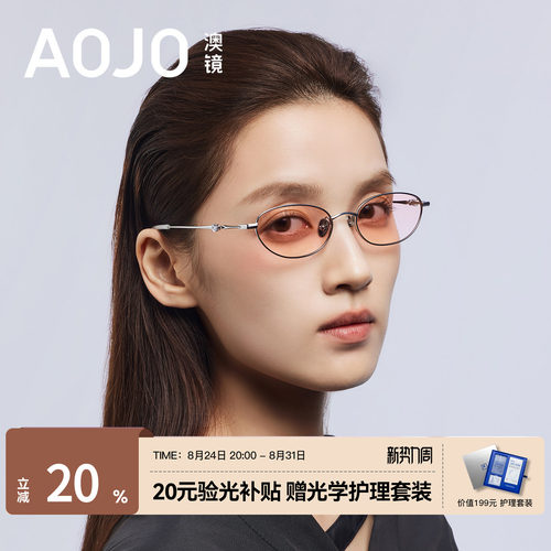 AOJO墨镜高智感书呆子眼镜女26新款高清彩色茶色橙色AJ107SN118