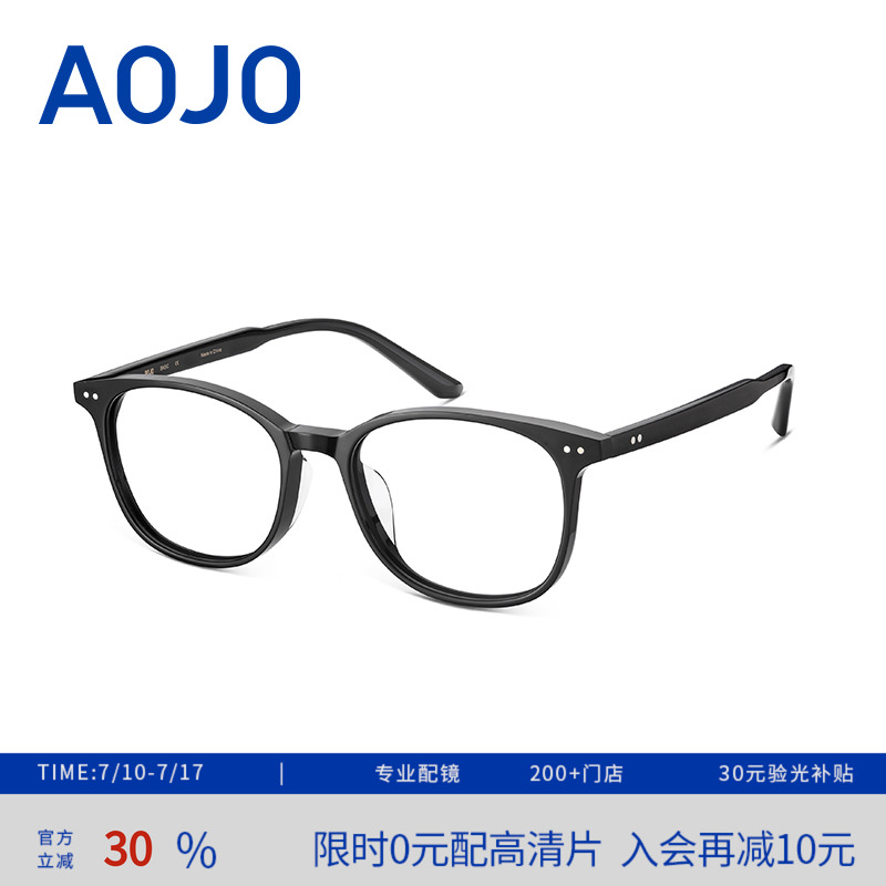 AOJO镜架板材方圆框可配男女