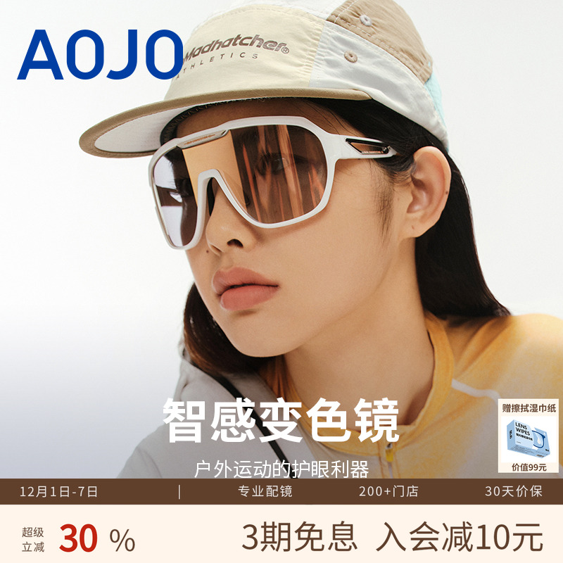aojo骑行滑雪户外运动墨镜