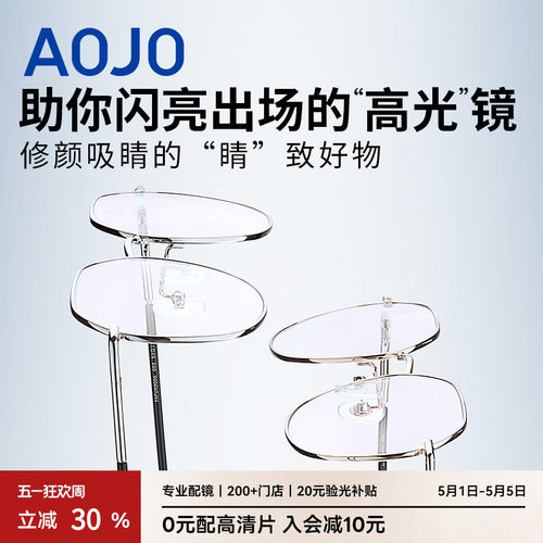 AOJO金属多边形不规则近视镜架