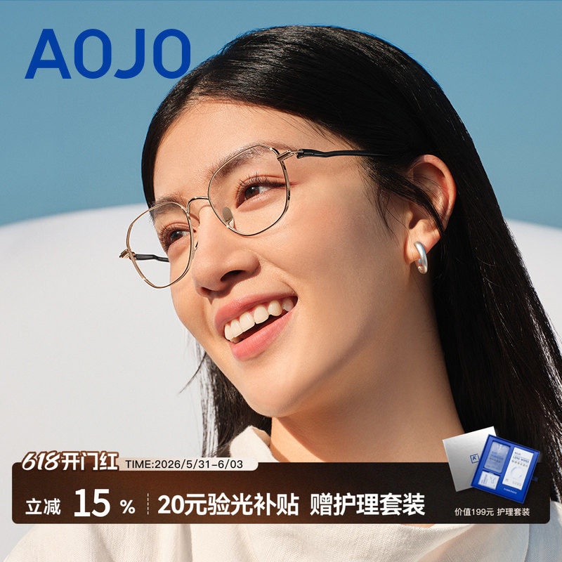 AOJO澳镜时尚减龄镜框轻盈舒适百搭眼镜架可配度数AJ102FM110