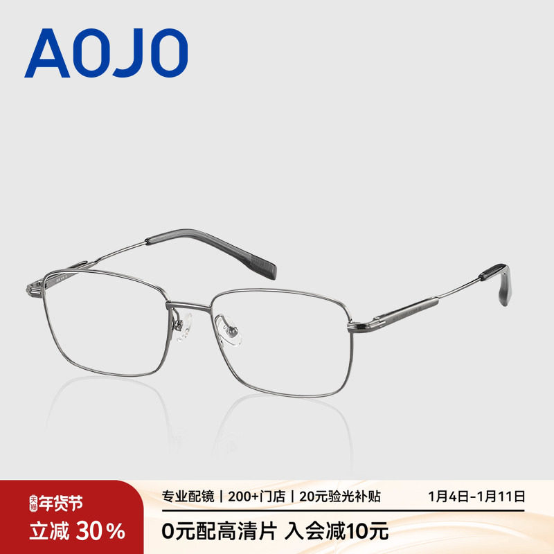 AOJO澳镜眼镜素颜神器眼镜架男镜片钛金属眼镜框AJ104FJ202