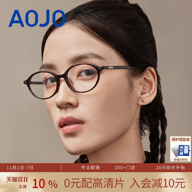 AOJO男女款时尚椭圆框板材镜架