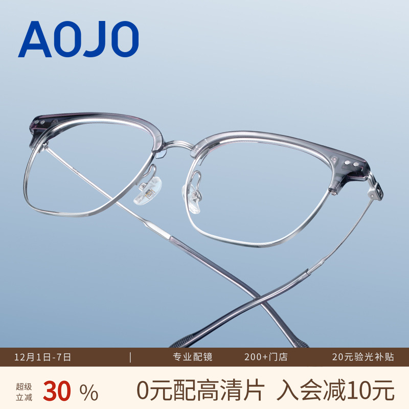 AOJO男女轻商务0元配镜眼镜架