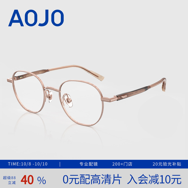AOJO素颜近视眼镜框女 金丝眼镜架男 金属细框轻盈眼镜AJ102FJ110