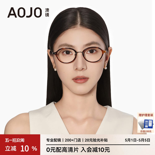 AOJO澳镜时尚百搭眼镜框可配度数近视眼镜架AJ101FM047