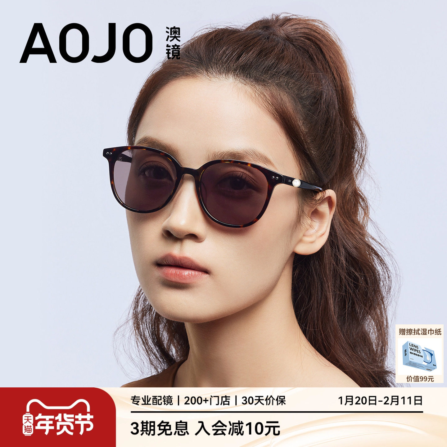 【新年礼物】AOJO澳镜经典大圆框墨镜女款2026新款AJ106SN002,ZIPPO/瑞士军刀/眼镜,太阳眼镜,淘宝优惠券,粉丝福利购,淘宝优惠卷