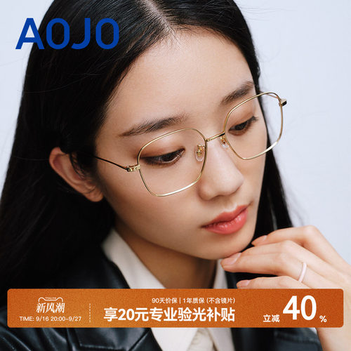 AOJO钛金属轻巧男女镜架