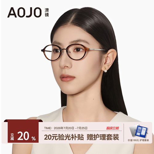 AOJO澳镜时尚百搭眼镜框可配度数近视眼镜架AJ101FM047