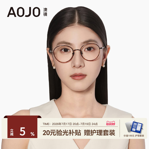 【26新品】AOJO澳镜圆框眼镜玳瑁色细框近视女度数可配AJ108FN322