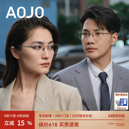 AOJO半框钛金属可配度数眼镜架