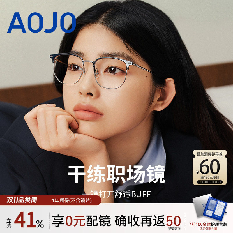 AOJO澳镜近视眼镜女新款时尚半框超轻眼镜架男款AJ501FK706