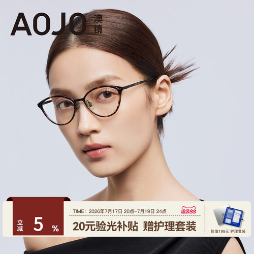 AOJO澳镜猫眼眼镜女复古玳瑁镜框眼镜近视女度数可配AJ108FN307