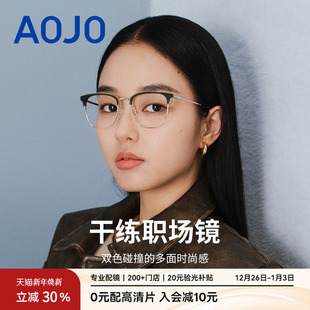 AOJO澳镜半框眼镜男女款 钛斯文理工男半框眼镜可配近视眼镜FK702