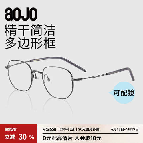 AOJO商场同款钛金属商务眼镜框