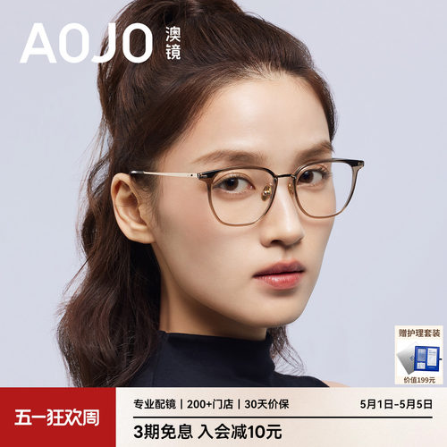 AOJO澳镜多边形眼镜素颜神器显脸小近视女度数可配AJ101FN035