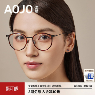 AOJO澳镜圆框眼镜超轻细框复古玳瑁镜架近视女度数可配AJ108FM308