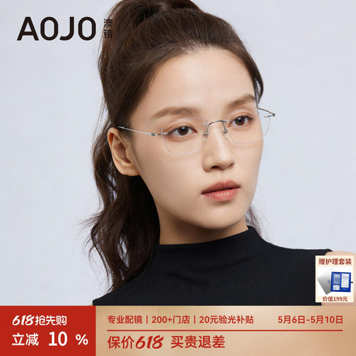 AOJO澳镜无框眼镜架女可配度数时尚钛金属眼镜框AJ108FM332